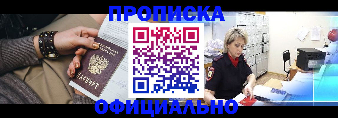 прописка законно в Татарстане