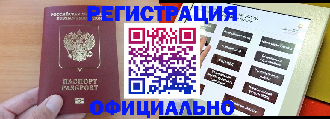 прописка штамп в Татарстане