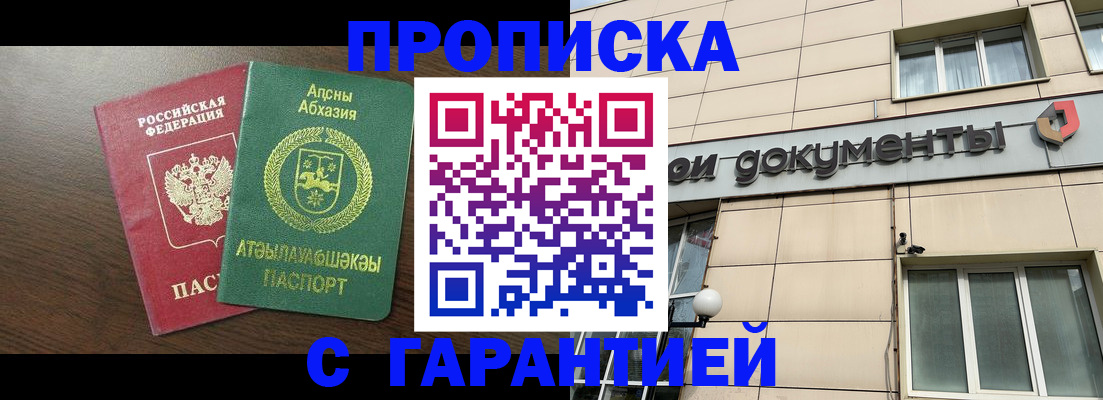 прописка в Татарстане